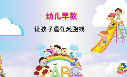 早教