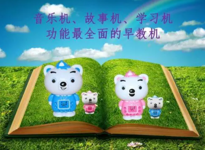 早教故事