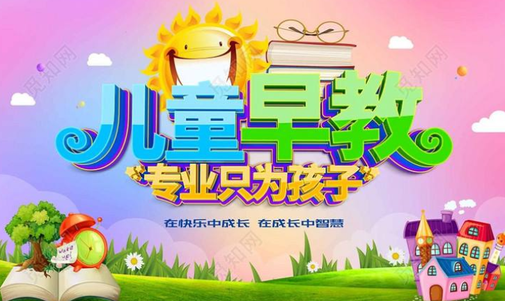 学前早教意义