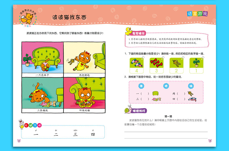 幼儿早教语言